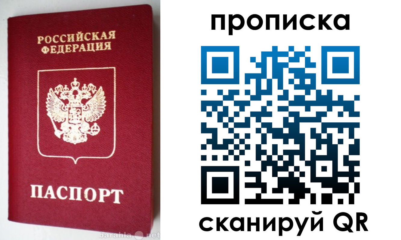 прописка поиск в Прокопьевске