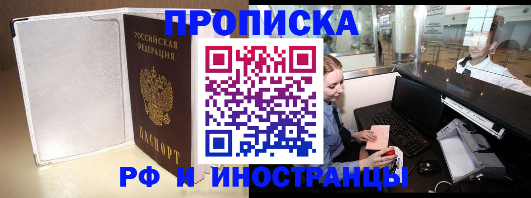 временная регистрация купить в Прокопьевске