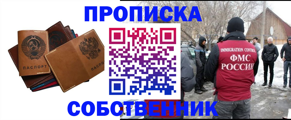прописка паспорт в Прокопьевске