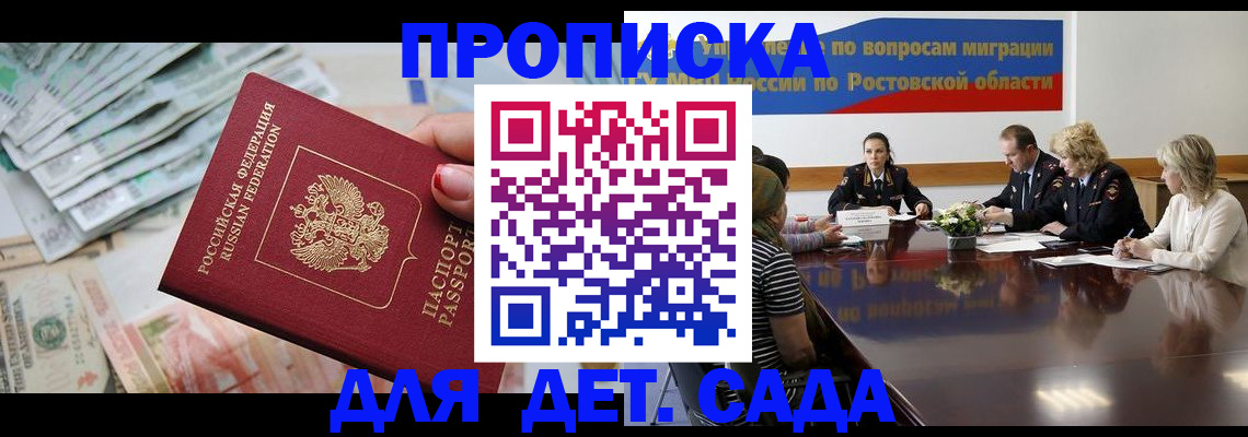 прописка 2025 в Прокопьевске