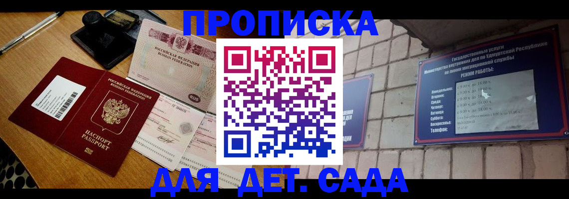 прописка 2025 в Прокопьевске