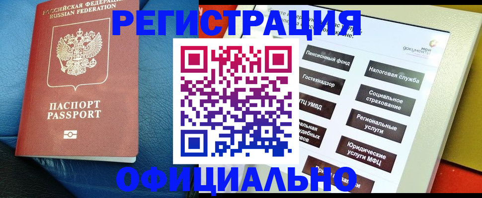 прописка для школы в Прокопьевске